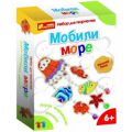 Набор Мобили Море