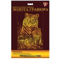 Гравюра Тигры