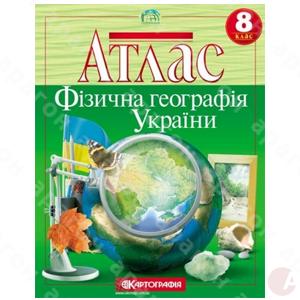 Атлас 8кл География Украины физ.