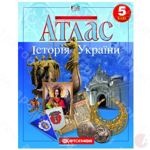 Атлас 5кл История Украины