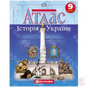 Атлас 9кл История Украины