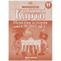 Карта  контур 11кл История новейшая