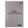 Книга учета доходов и расх. предпр-это (ЭП 3 гр. плат..ПДВ, А5, 48 л., офс., прош, 2015 г.